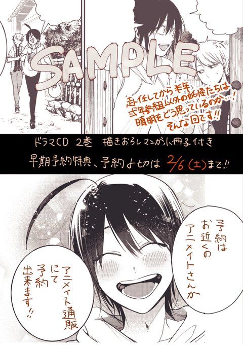 ドラマCD ｢妖怪学校の先生はじめました！｣ 第2巻！ 描き下ろし漫