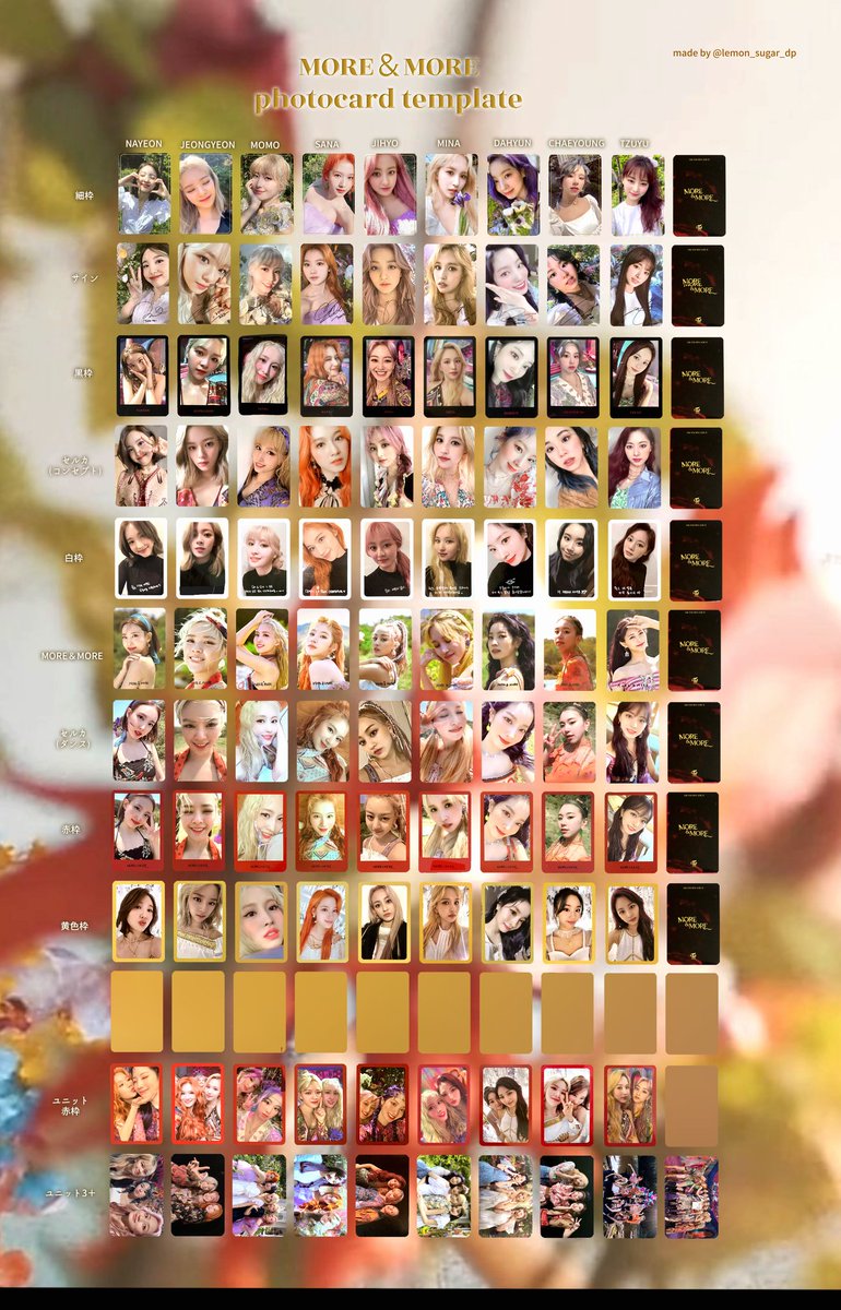 MORE＆MORE photocard template トレカ早見表 自分が届いてから作