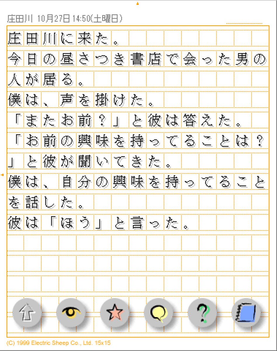 シナリオ自動生成ではエレクトリックシープ『天国から来た男』が衝撃的
