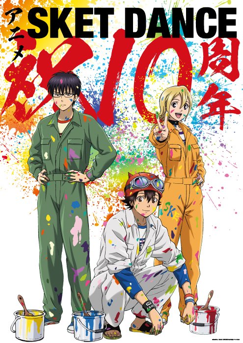 TVアニメ「SKET DANCE（スケットダンス）」 10周年🎊／ TVアニメの放送