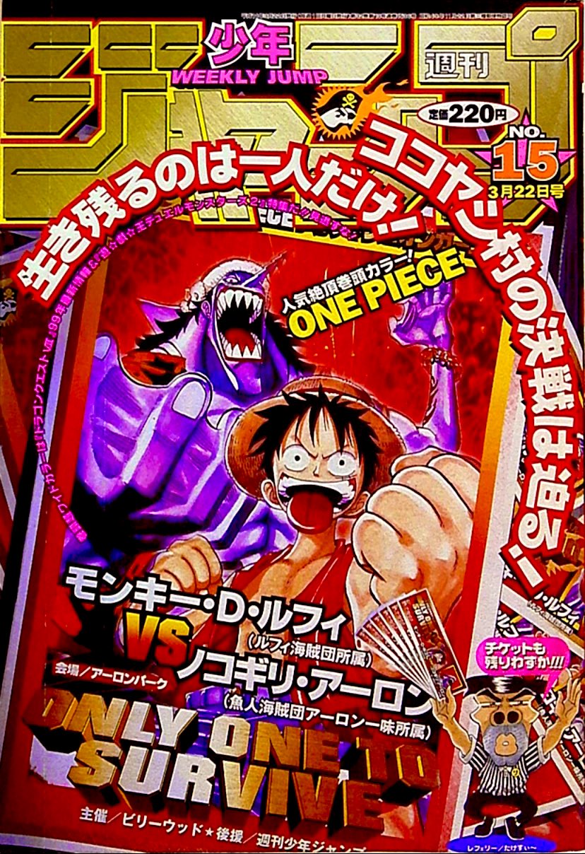 少年ジャンプ 1999年24号 週刊少年ジャンプ99年24号