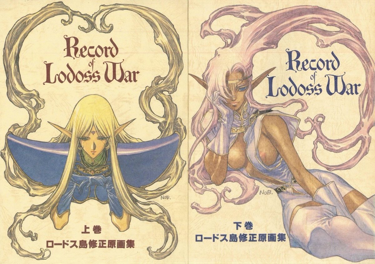 ☆まんだらけZENBUに載ってもおかしくない商品☆ ロードス島修正原画集