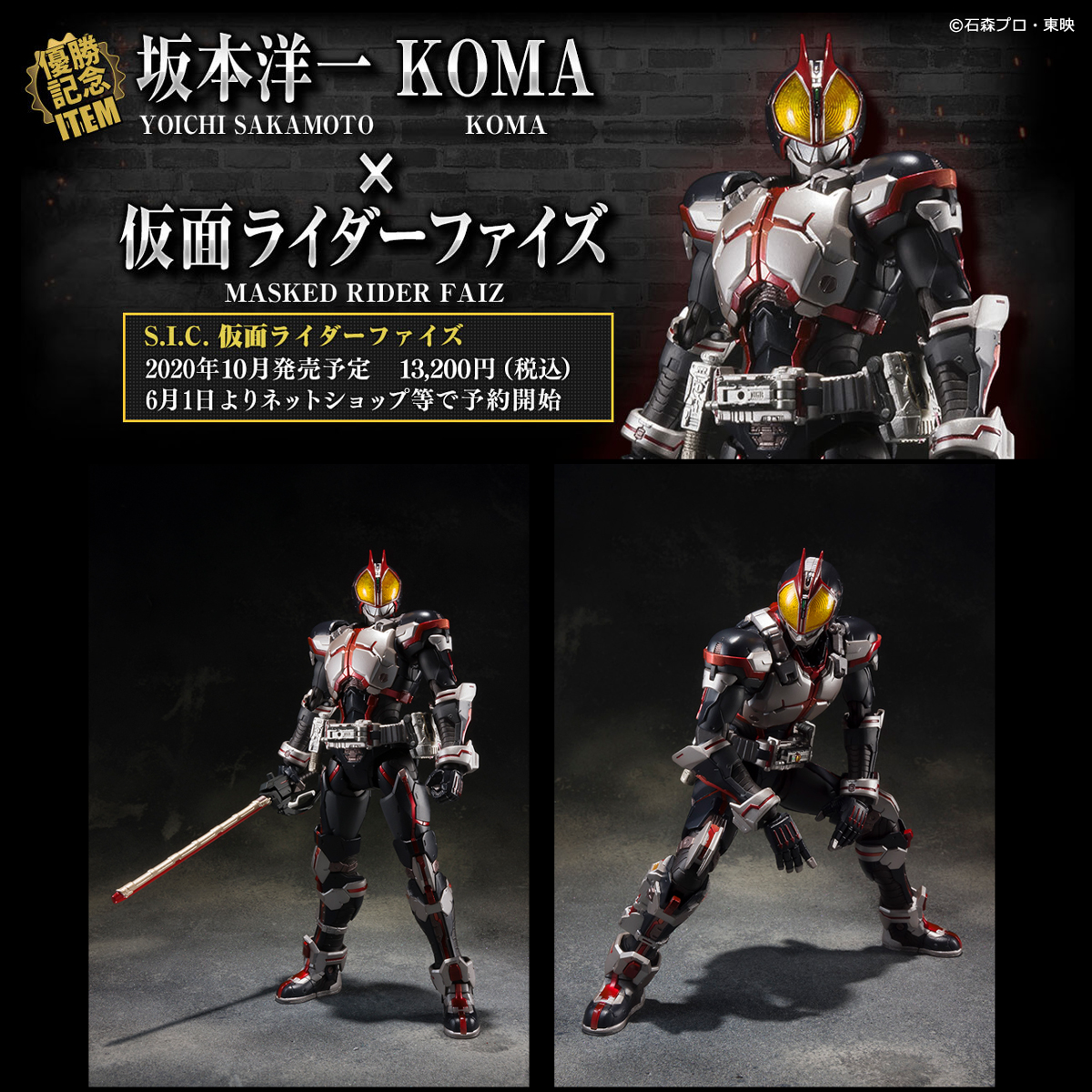 仮面ライダー なう！】 「S.I.C. 仮面ライダーファイズ」一般店頭にて