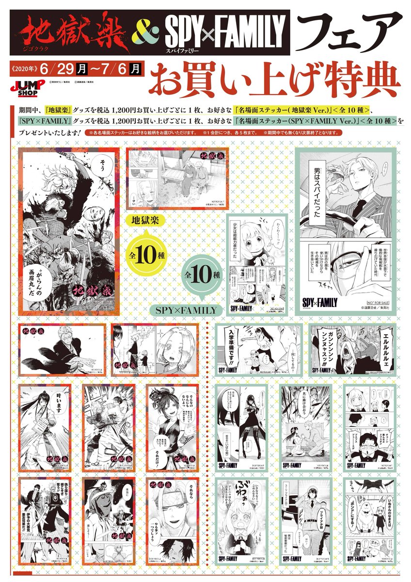 ☆『地獄楽』＆『SPY×FAMILY』フェア続報！☆ 期間:6/29(月)～7/6(月