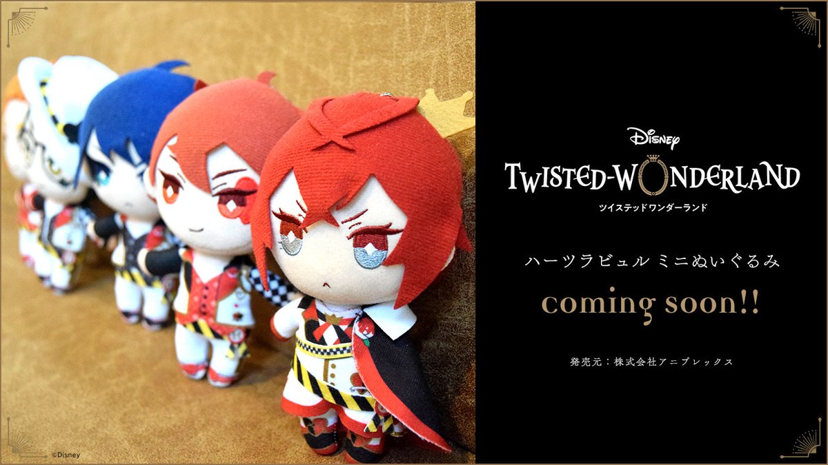 ツイステのぬい系纏めてみた。今のところ出る予定なのって、4種類で