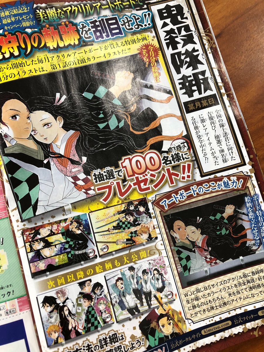 鬼滅の刃』連載完結記念プレゼントキャンペーン開催中!!】 吾峠先生の