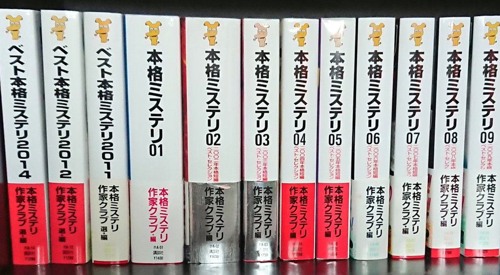 初版set 本格ミステリ 2001~2018 講談社ノベルス 初版set 本格ミステリ