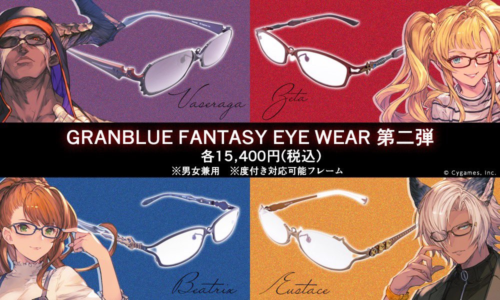グラブル ×メガネ】 GRANBLUE FANTASY EYEWEAR第2弾は「組織」 ゼタ