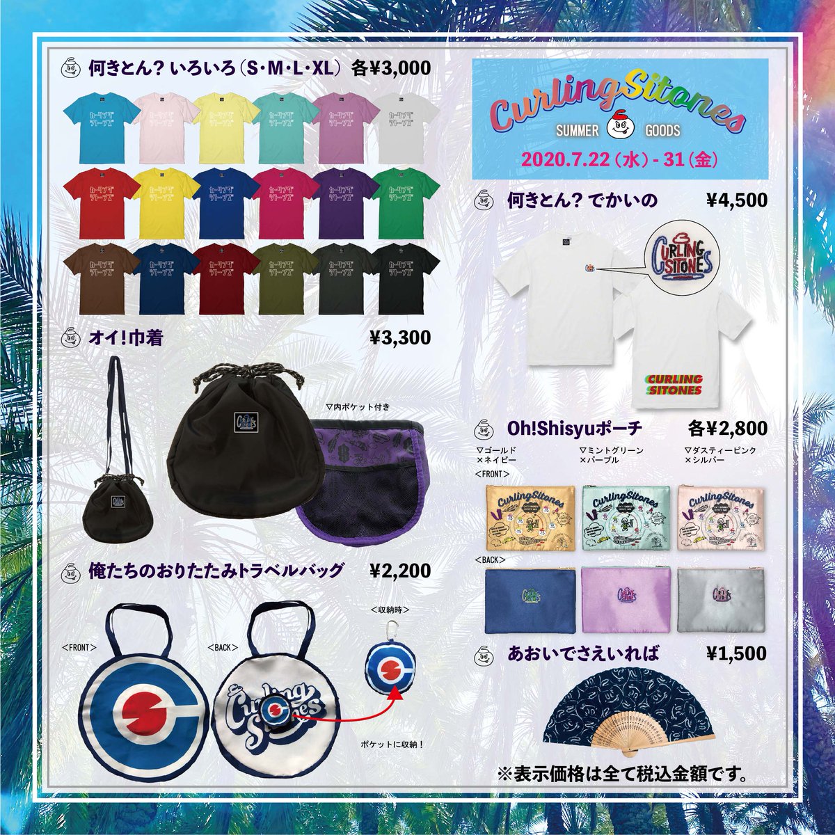 カーリングシトーンズNEWグッズ通販決定！ 本来であれば本日