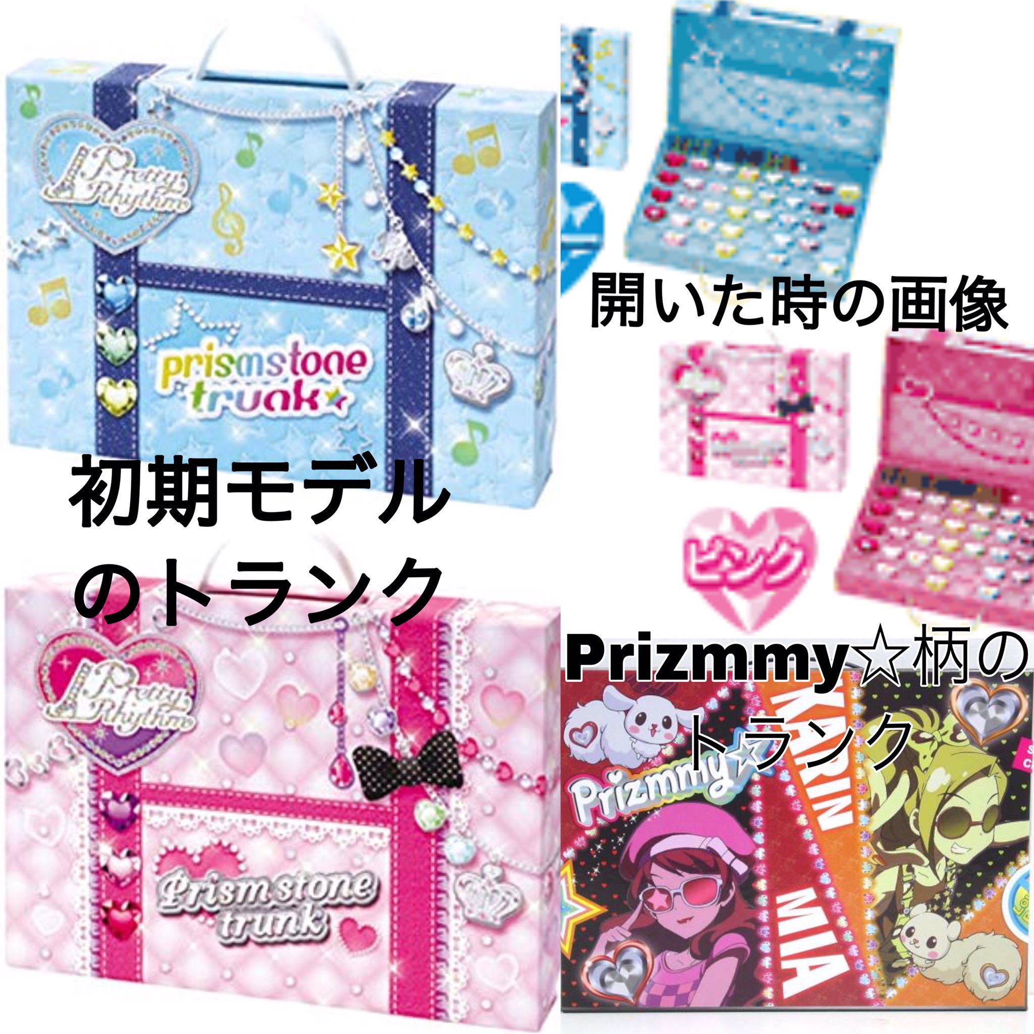 プリティーリズム プリズムストーン トランク まとめ売り 最終値下げ