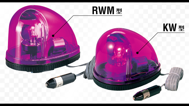 紫色回転灯のお話。 KW型は自動車用停止版としてインターネットや