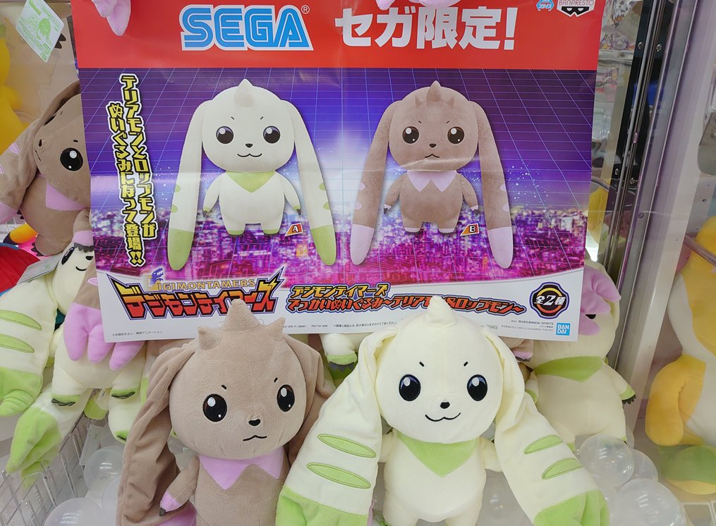 テリアモン ロップモン ぬいぐるみ セット テリアモン ロップモン