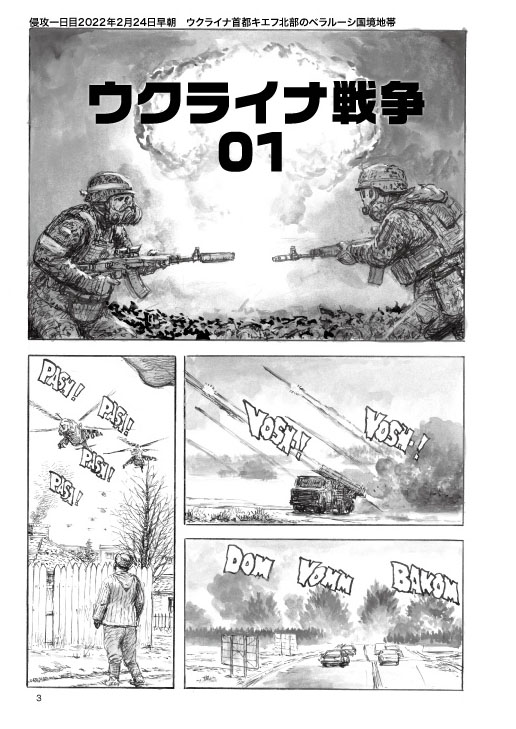 Z58633894 「コンバットコミックVol.03」はウクライナ戦争を特集してい
