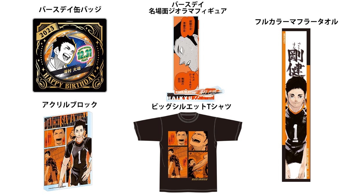 原作新商品情報＞ 【8月29日・本日13:00～受注開始📢】 12月発売