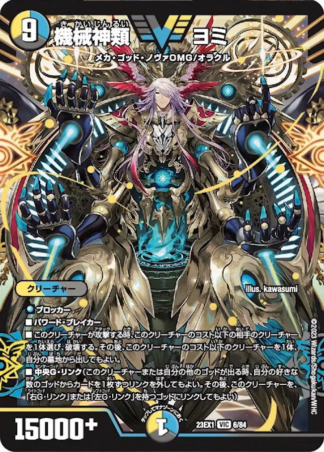 デュエマ公認大会優勝デッキレシピ 】ドロマーゴッドデッキ 舞さん