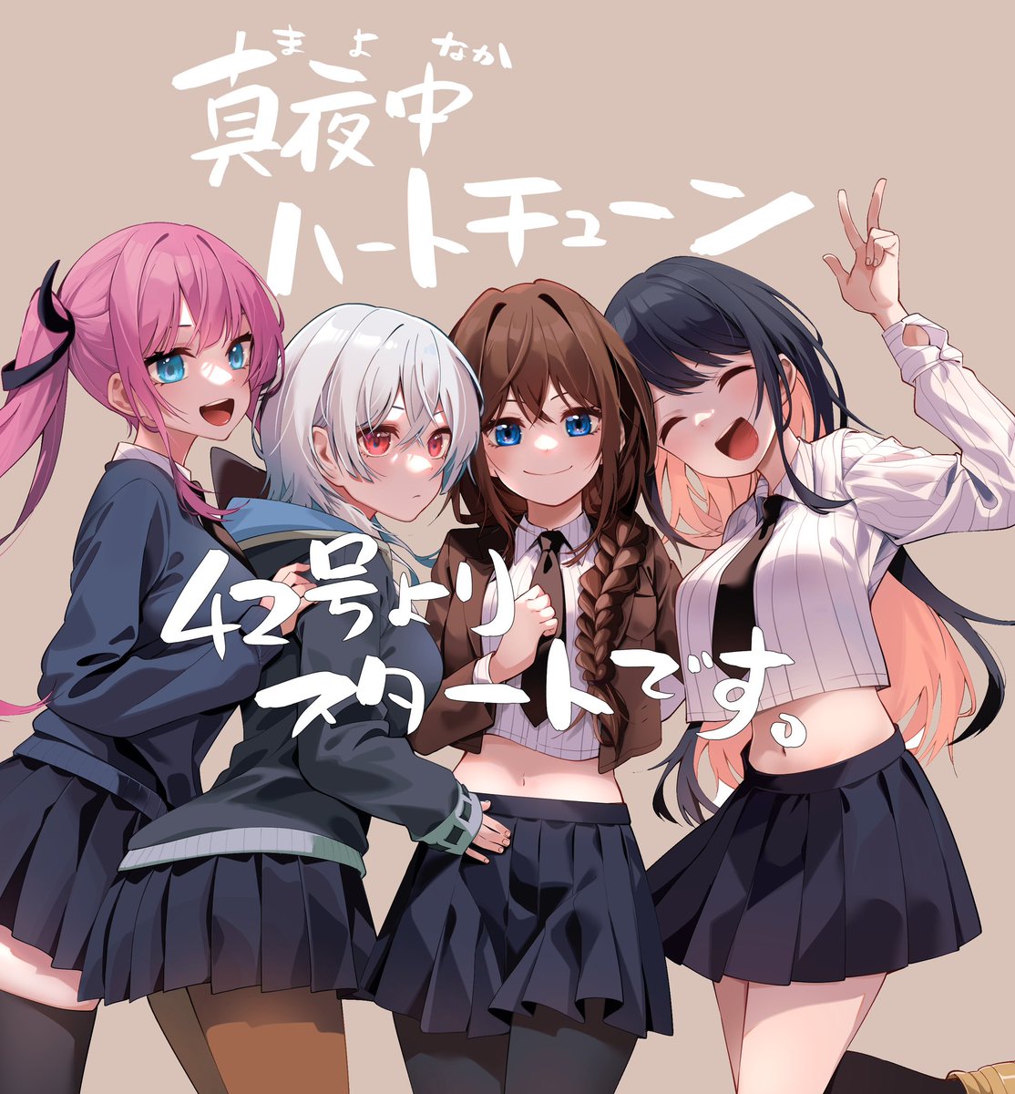 9/20発売の週刊少年マガジン42号より 『真夜中ハートチューン』新連載