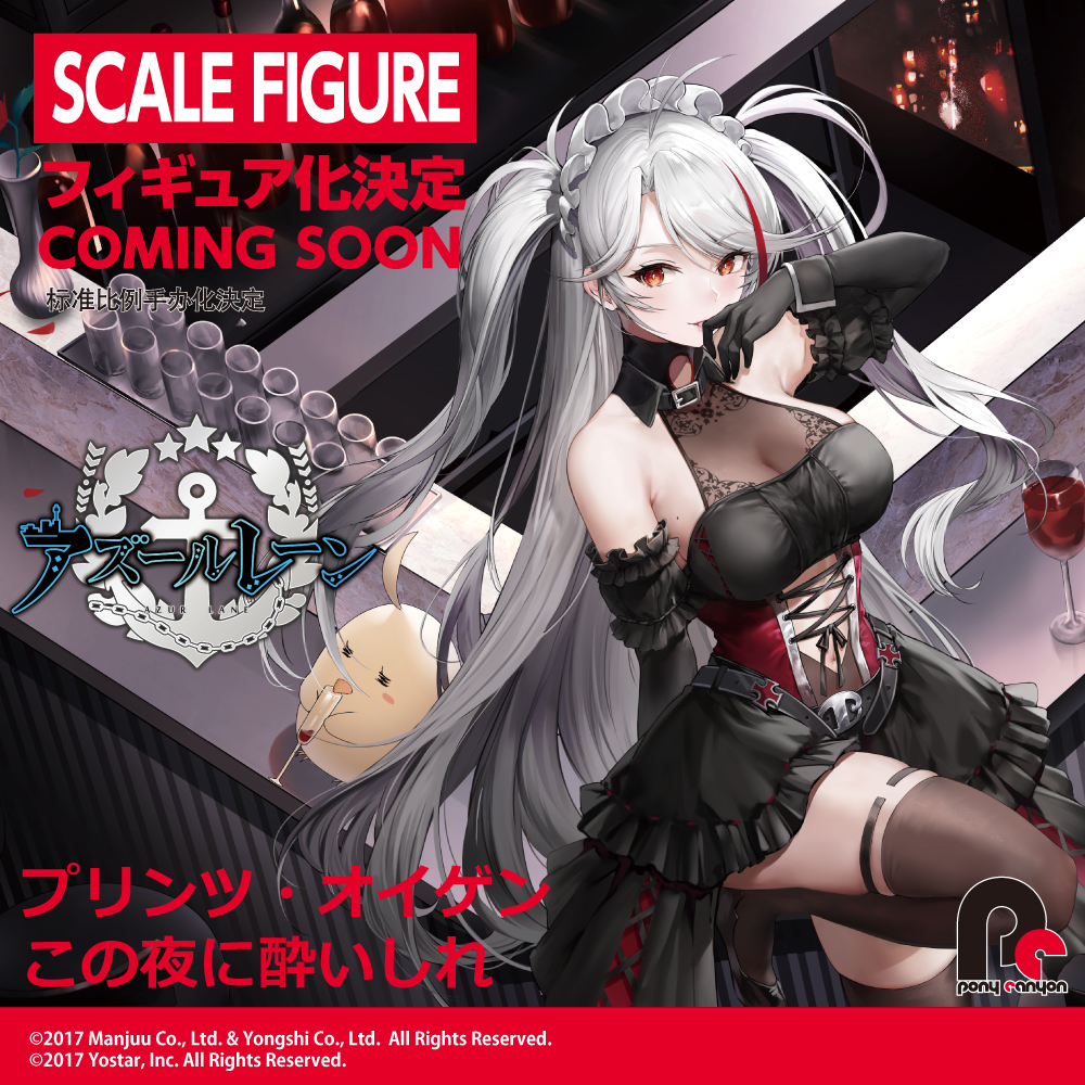 🍷フィギュア化決定🍷 【アズールレーン プリンツ・オイゲン この夜に