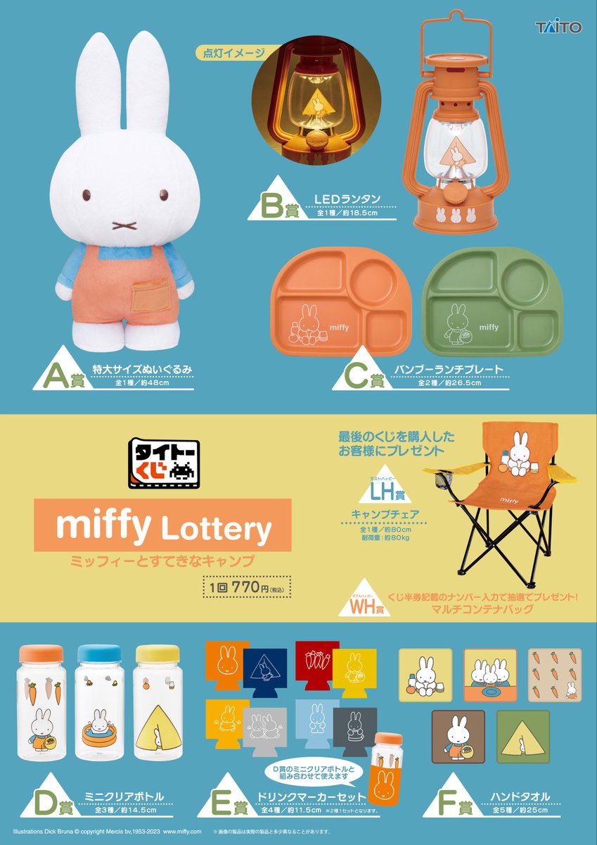 いよいよ明日から順次発売／ 【＃タイトーくじ ＃ミッフィー