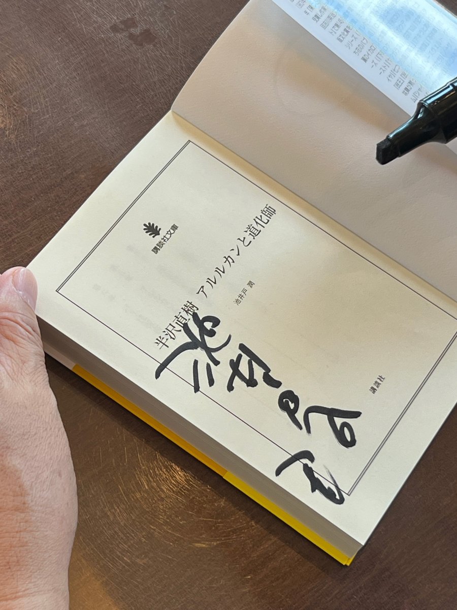 半沢直樹 アルルカンと道化師』が #講談社文庫 より9月15日に発売され