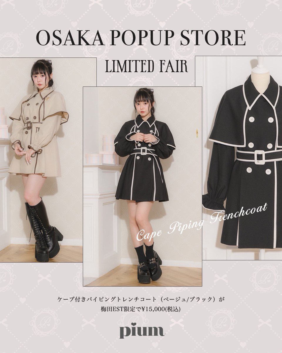 梅田EST POPUPSTORE限定フェア🎀／ 【実施期間】10/6(金)〜10/11(水