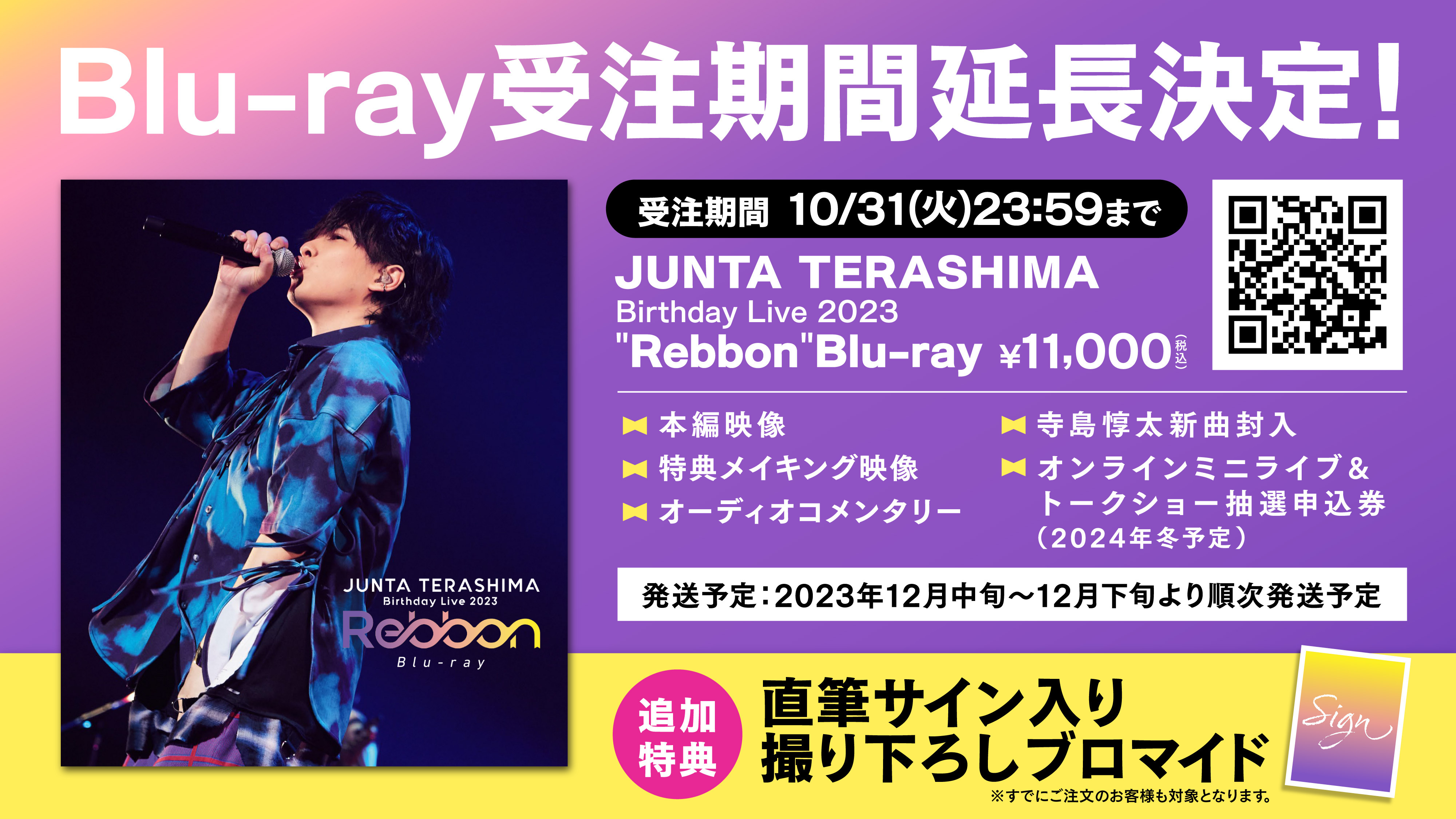 寺島惇太 Birthday Live 2023『Rebbon』Blu-ray
