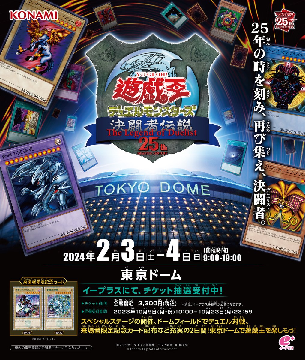 KONAMI 遊戯王 TOKYO 25周年記念カード KONAMI 遊戯王 TOKYO 25周年
