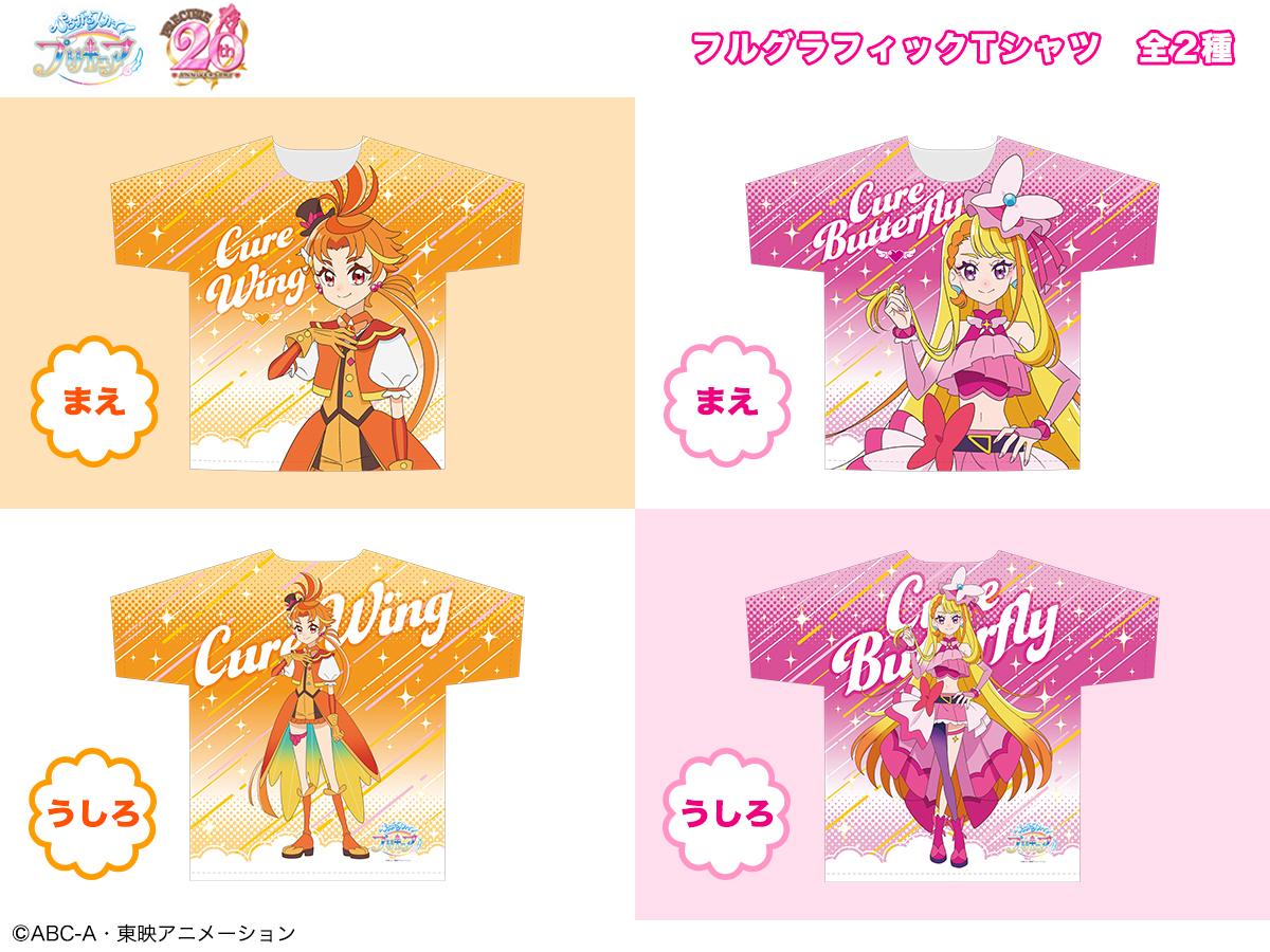 ひろがるスカイ！プリキュア」フルグラフィックTシャツ第2弾発売決定