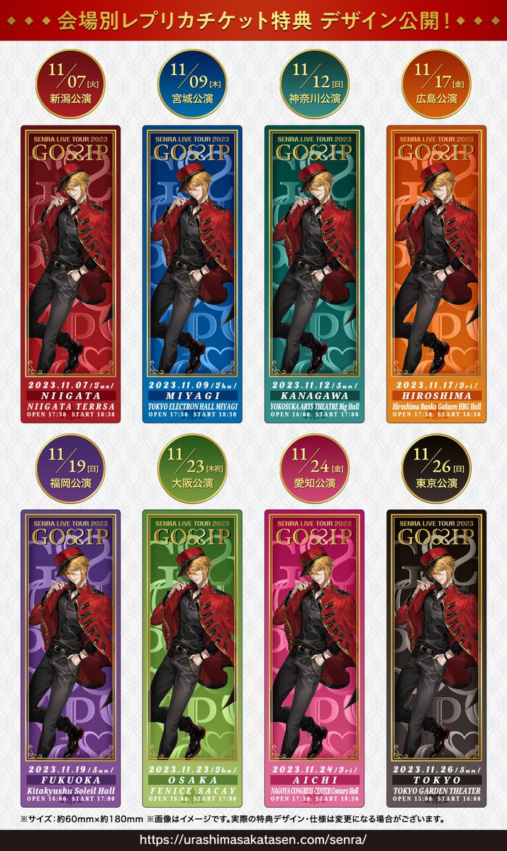 センラワンマン、ただいまより一般発売開始！】 SENRA LIVE TOUR 2023