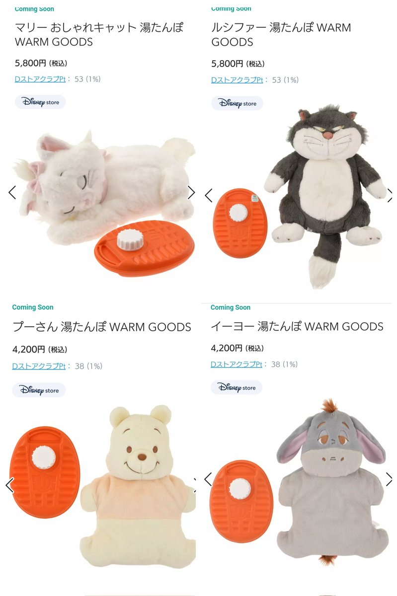 10月17日発売 「ぬいぐるみ」 みたいなカバー付き 湯たんぽ グッズ