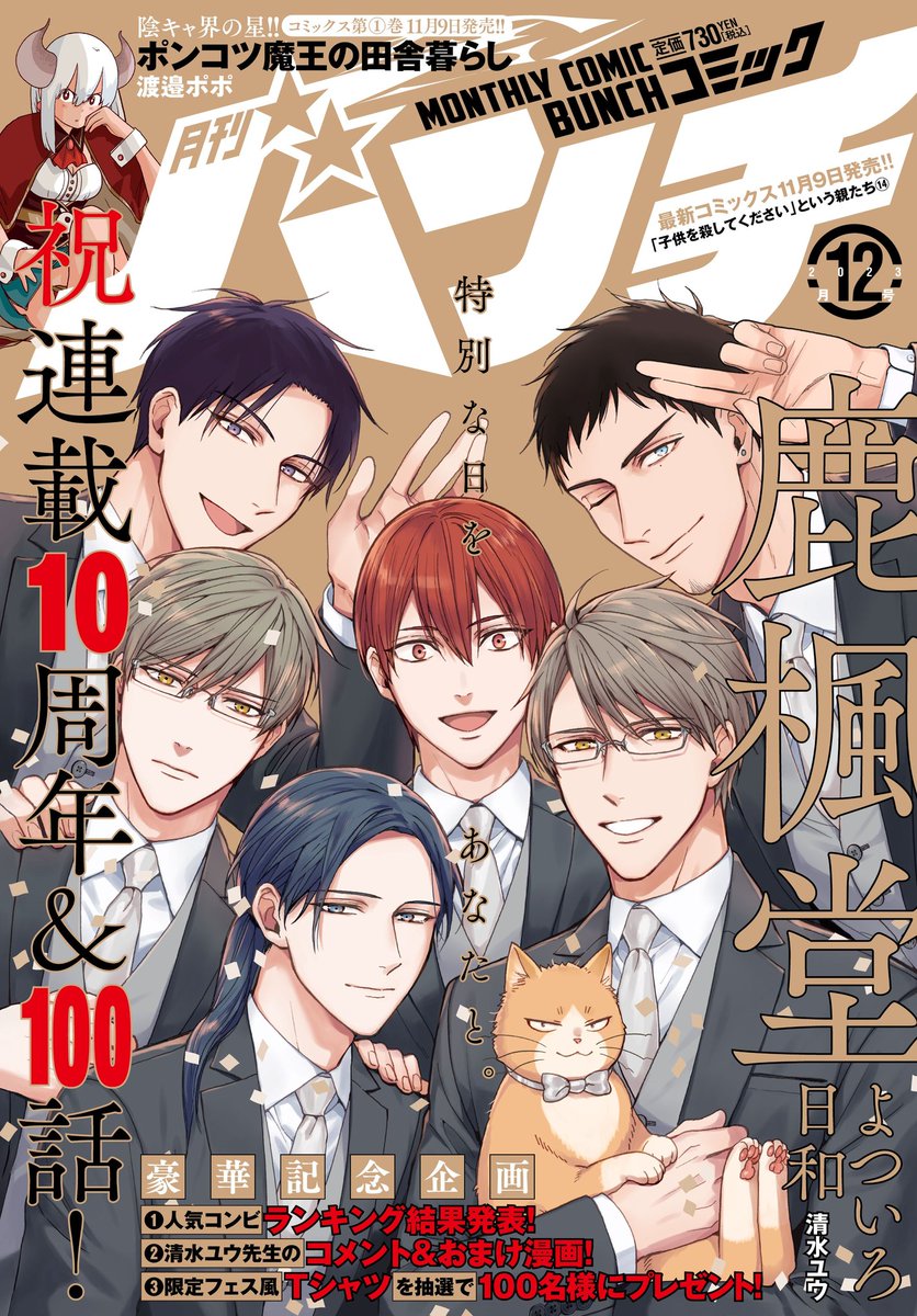 鹿楓堂よついろ日和｣は連載10周年&100話となりました🎉 いつも応援