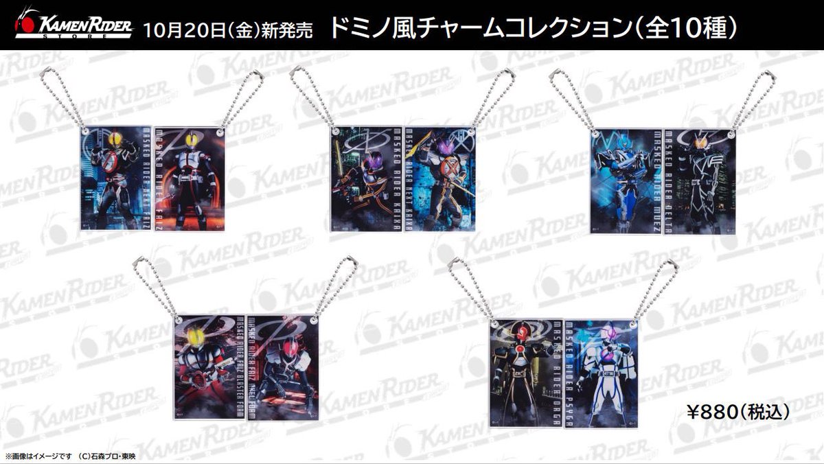 仮面ライダーストア東京店 商品情報】 明日10/20(金)から、人気の