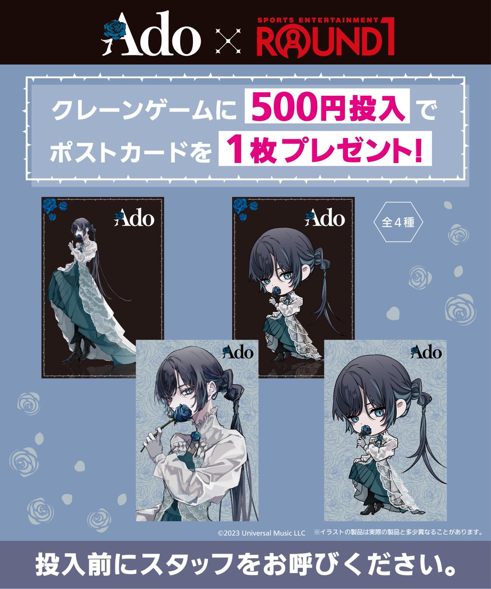 Ado ラウンドワン コラボキャンペーン トレーディング缶バッジ 20枚