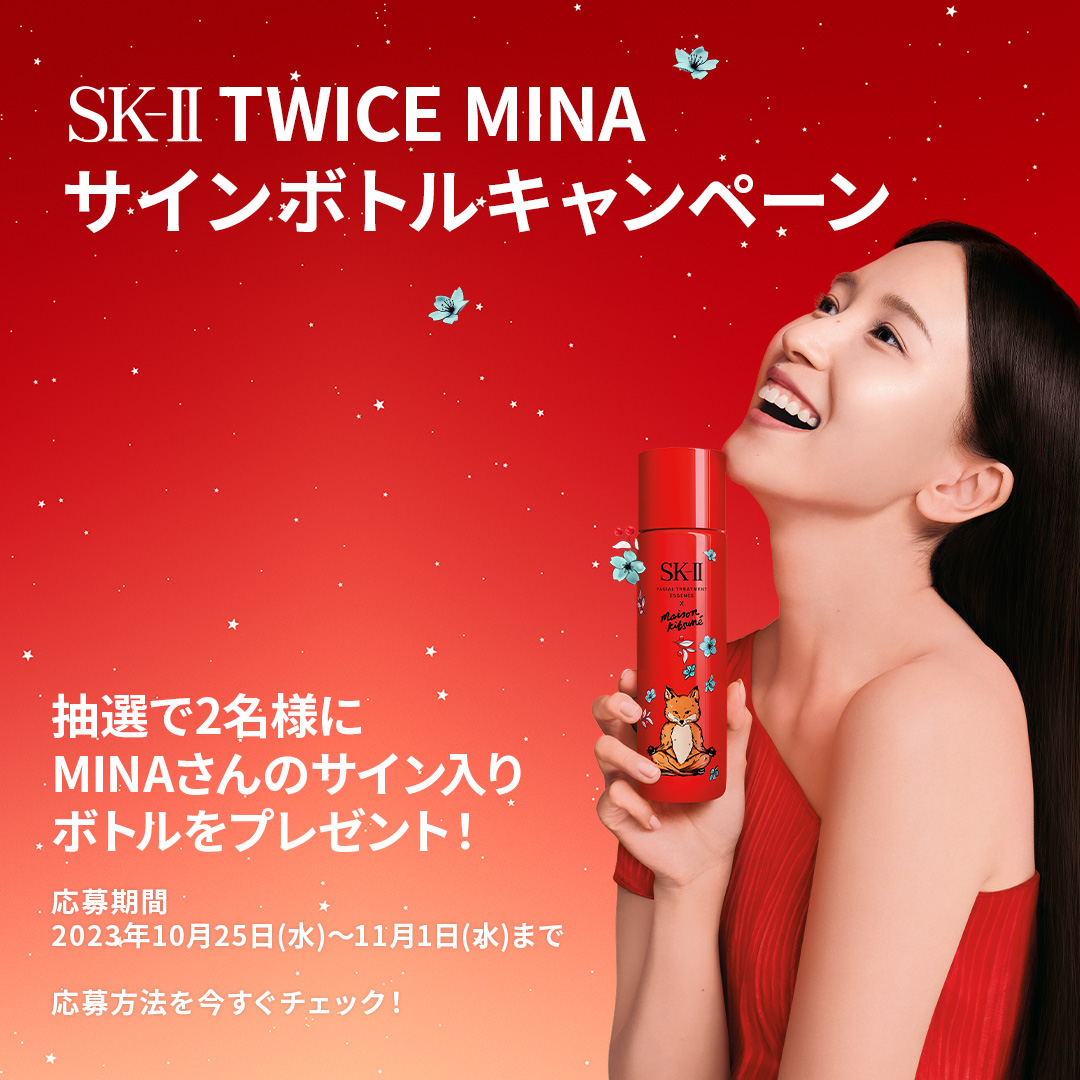 🐧MINAさんのサインボトルが当たる❤️💙／ 「SK-II TWICE MINAサイン