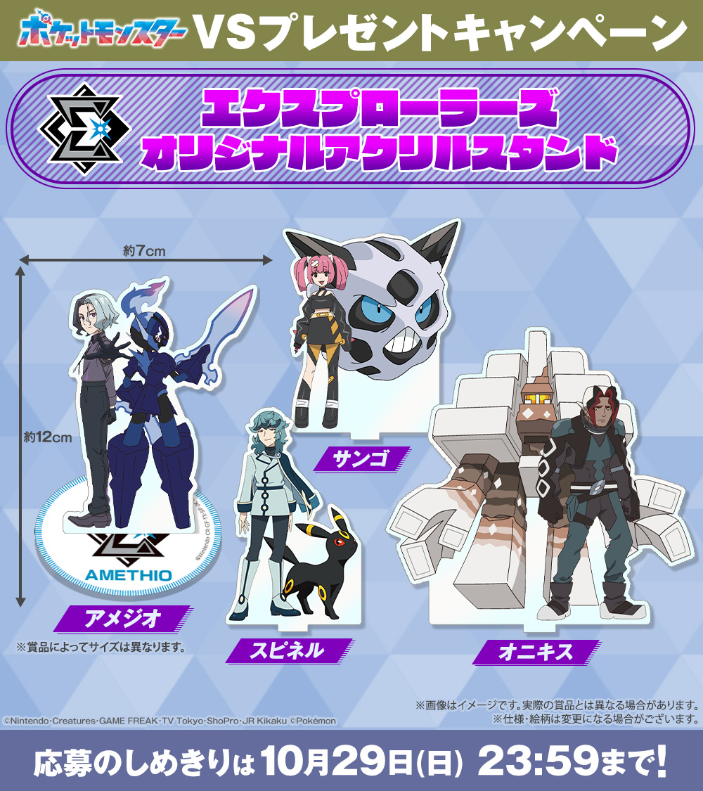 アニポケ VSキャンペーン開催中💫 アメジオ、スピネル、サンゴ