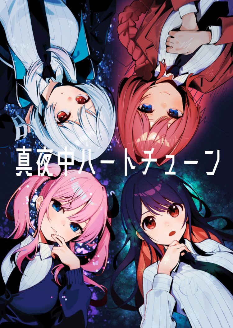 今日発売の週マガに 『真夜中ハートチューン』 センターカラーで載って