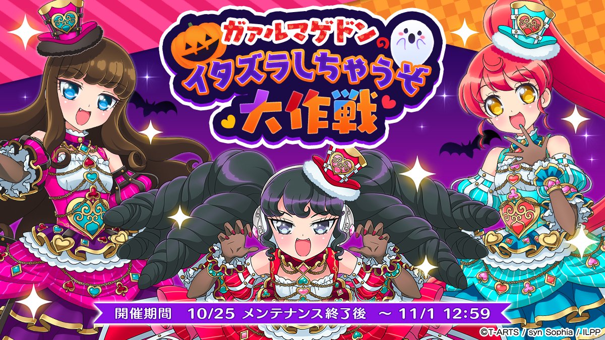 あろま】 デービデビデビ！時はきた！ 今こそ「ガァルマゲドンの