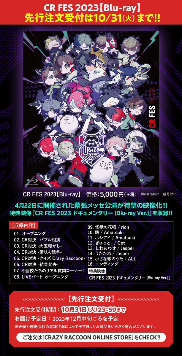 CR FES 2023】 Blu-ray、 先行注文受付中!! 映像特典「CR FES 2023