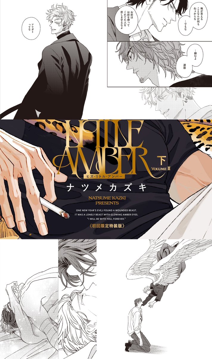 11月2日発売🪽 新刊「ヒズ・リトル・アンバー」 (特装版・通常版上下巻