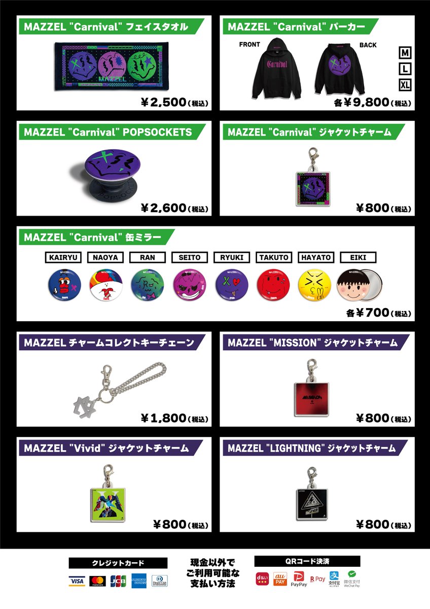 MAZZEL SHOWCASE “Carnival” ] OFFICIAL GOODS LINEUP公開！ 会場にて
