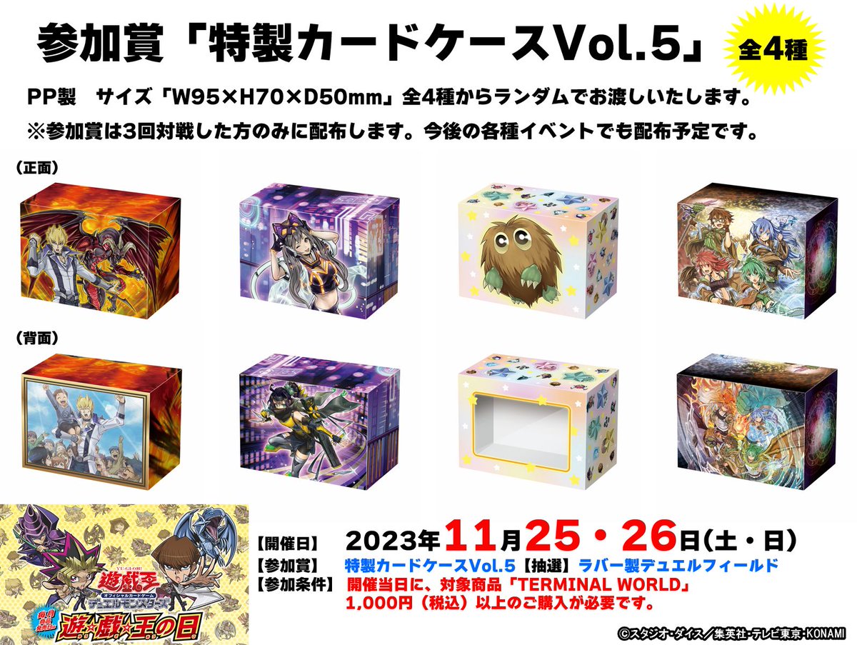 遊戯王 WCS2025 世界大会 デッキケース 遊戯王 WCS2025 世界大会