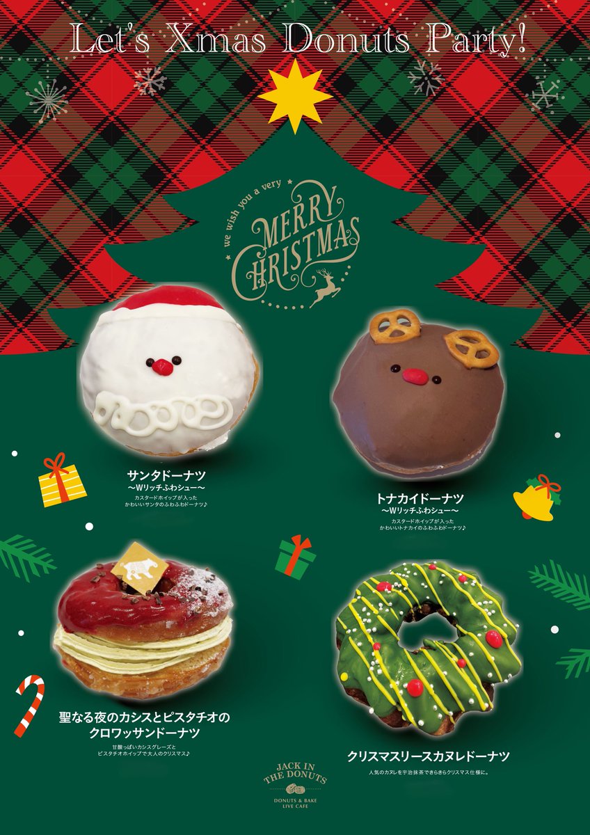 11月15日からクリスマスドーナツ販売開始🎄 見た目がとってもキュート
