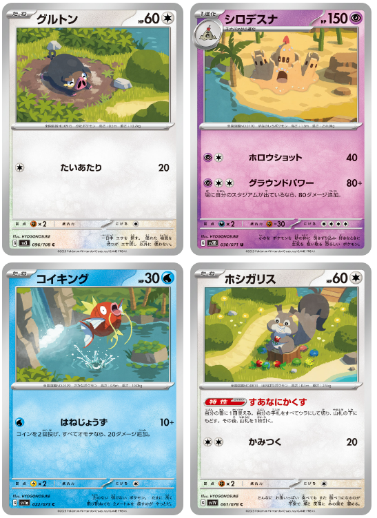 本日公開された「シャイニートレジャーex」収録のマネネを含む