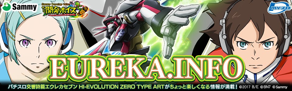 サミー開発ボイス】 本日より導入が開始した「パチスロ交響詩篇