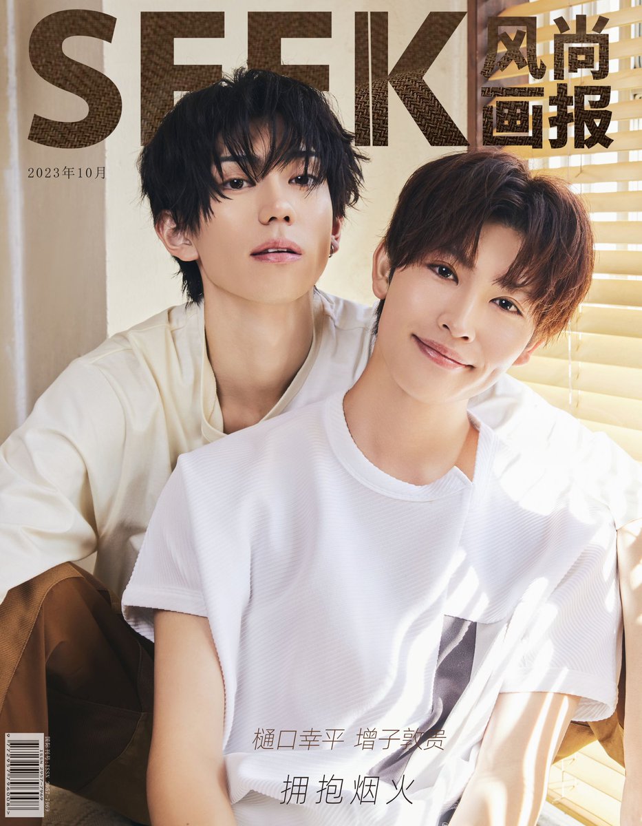 中国雑誌『SEEK』と 中国雑誌『GAS!MAGAZINE』の 表紙です。2人の世界