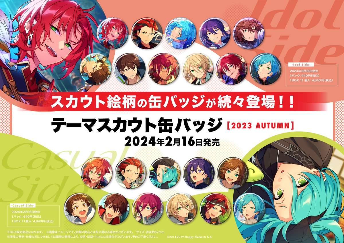 あんさんぶるスターズ！！』 テーマスカウト缶バッジ [2023 AUTUMN