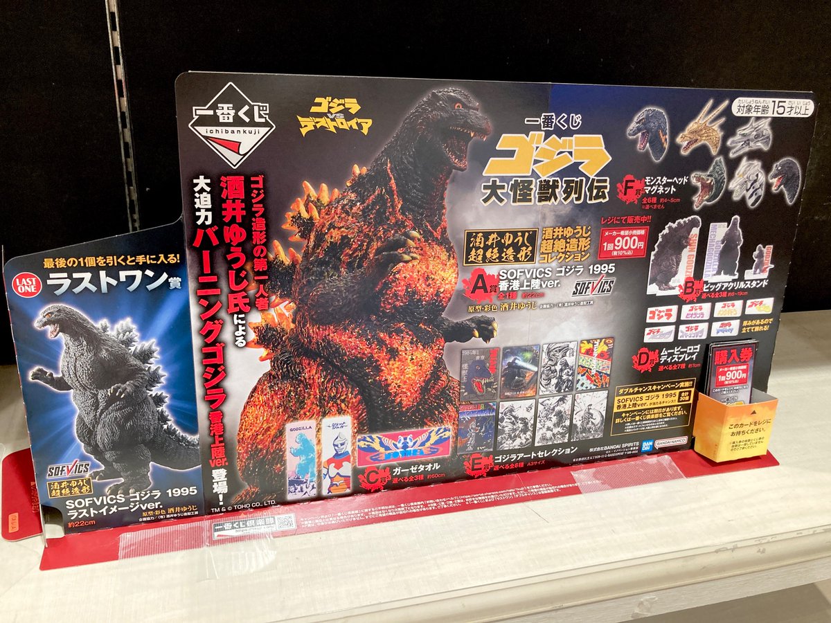 ✨本日発売✨ 【#一番くじ #ゴジラ 大怪獣列伝】 A賞は SOFVICS ゴジラ
