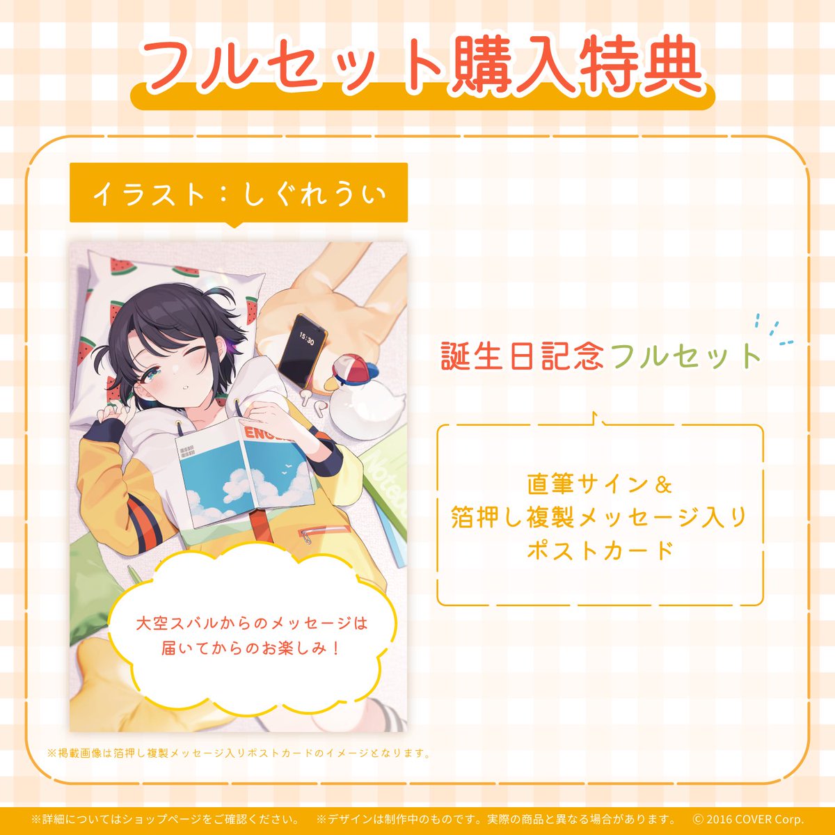 🎂🌟お誕生日グッズのお知らせ🌟🎂 スバルのお誕生日グッズ発売中です