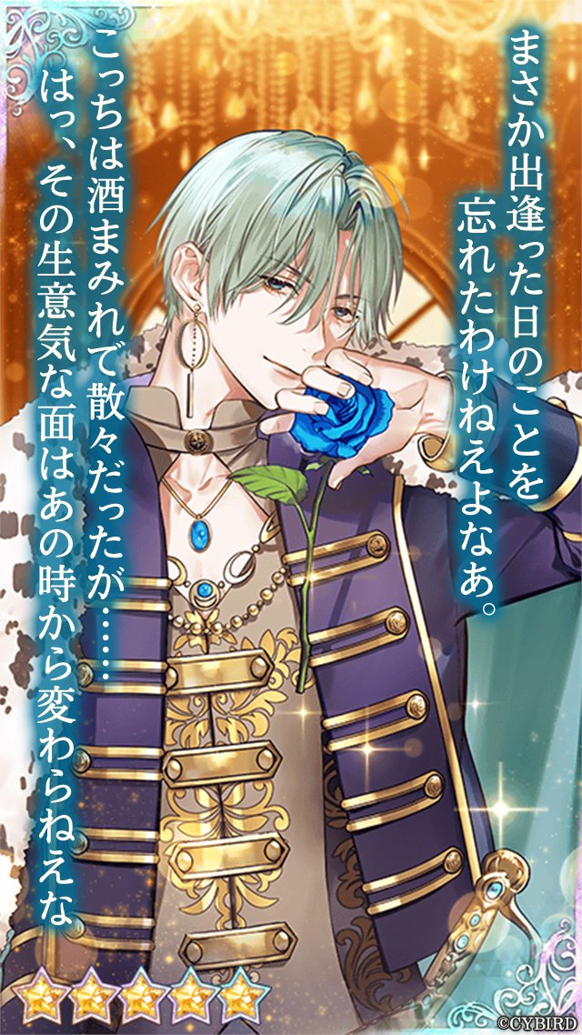 🌹カード紹介⑤🌹 #3rdAnniversaryガチャPart3 では #シルヴィオ（CV