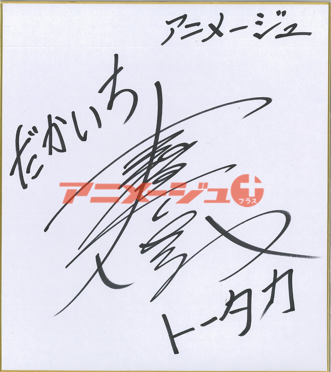 高橋広樹サイン入りポスター 15周年記念 高橋広樹サイン入りポスター