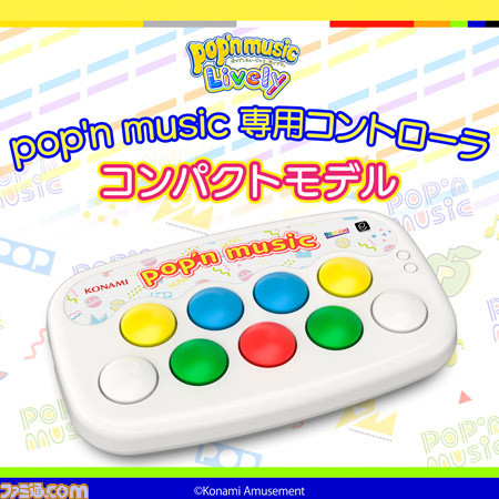 pop'n music』専用コントローラーのコンパクトモデルが販売開始